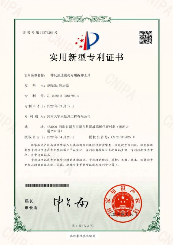一種反滲透膜殼專(zhuān)用拆卸工具